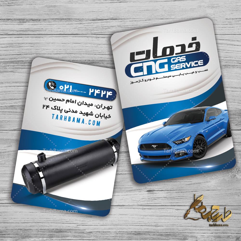 کارت ویزیت خدمات CNG