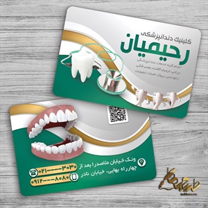 طرح کارت ویزیت برای کلینیک دندانپزشکی