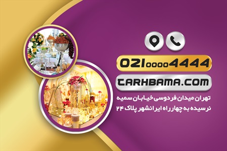 کارت ویزیت سفره عقد