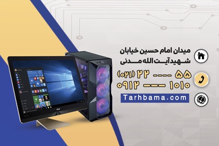 کارت ویزیت خدمات کامپیوتری