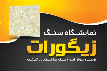 کارت ویزیت فروشگاه سنگ