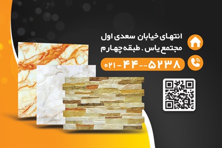 کارت ویزیت فروشگاه سنگ