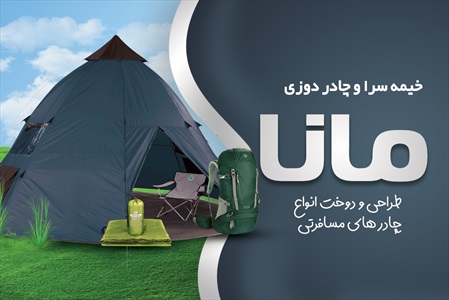 کارت ویزیت خیمه سرا و چادر دوزی