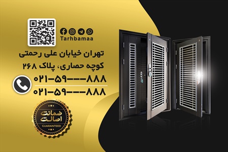 کارت ویزیت درب ضد سرقت