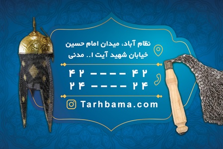 کارت ویزیت تجهیزات عزاداری