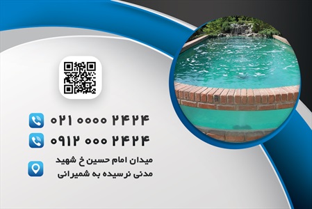 کارت ویزیت احداث استخر