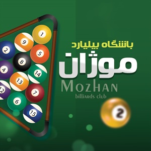 کارت ویزیت باشگاه بیلیارد