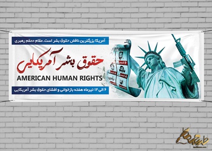 بنر هفته افشای حقوق بشر آمریکایی