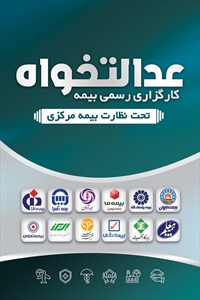 کارت ویزیت کارگزاری بیمه