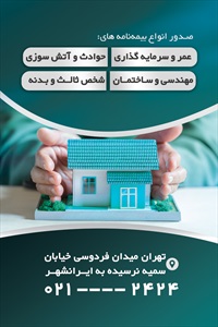 کارت ویزیت کارگزاری بیمه