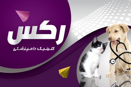 کارت ویزیت دامپزشک