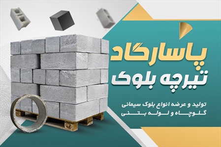 کارت ویزیت بلوک زنی