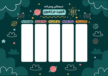 برنامه کلاسی