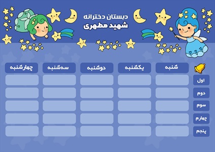 برنامه کلاسی