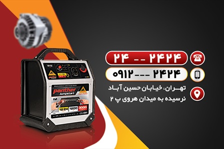 کارت ویزیت خدمات برق خودرو