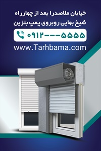 کارت ویزیت کرکره برقی