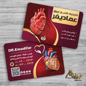 طرح کارت ویزیت کلینیک قلب