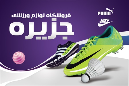 کارت ویزیت فروشگاه لوازم ورزشی