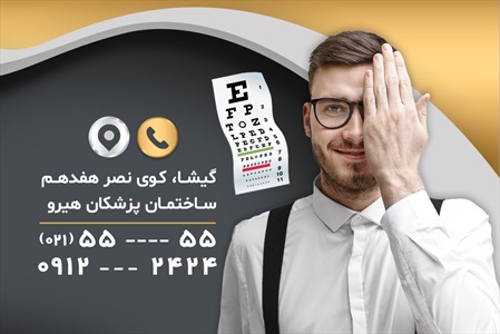 کارت ویزیت چشم پزشکی
