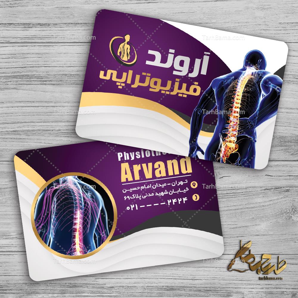 کارت ویزیت فیزیوتراپی