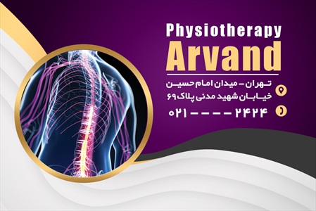 کارت ویزیت فیزیوتراپی