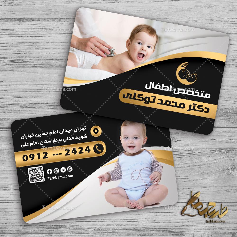 کارت ویزیت متخصص اطفال