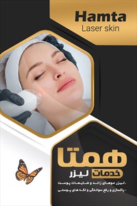 کارت ویزیت متخصص پوست و مو
