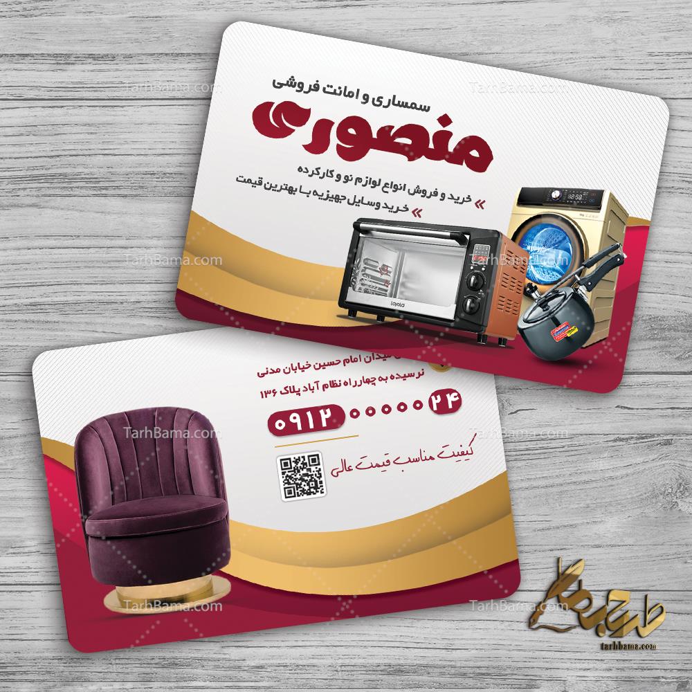 کارت ویزیت سمساری و امانت فروشی