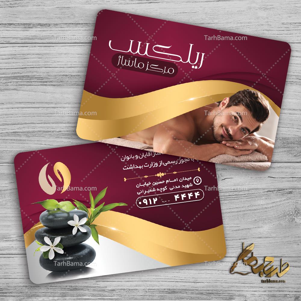 کارت ویزیت ماساژ، حجامت و طب سنتی