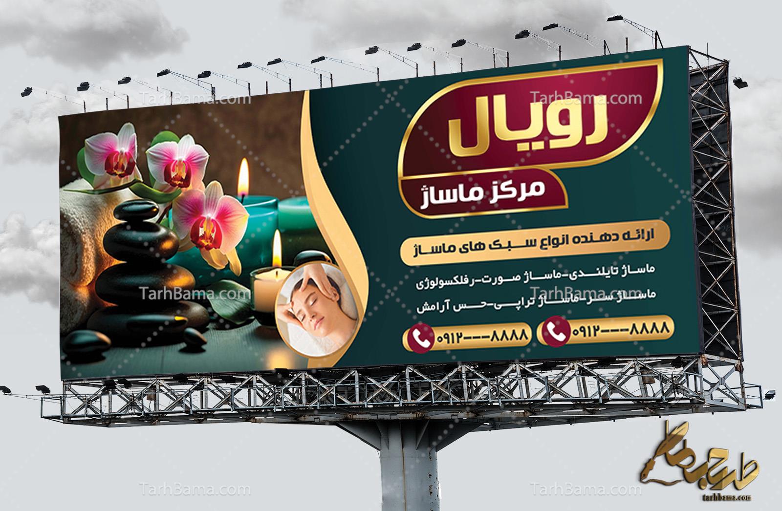 بنر ماساژ، حجامت و طب سنتی