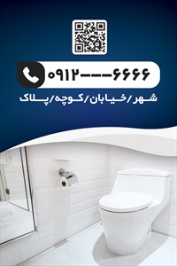 کارت ویزیت تاسیسات، لوله و لوازم بهداشتی