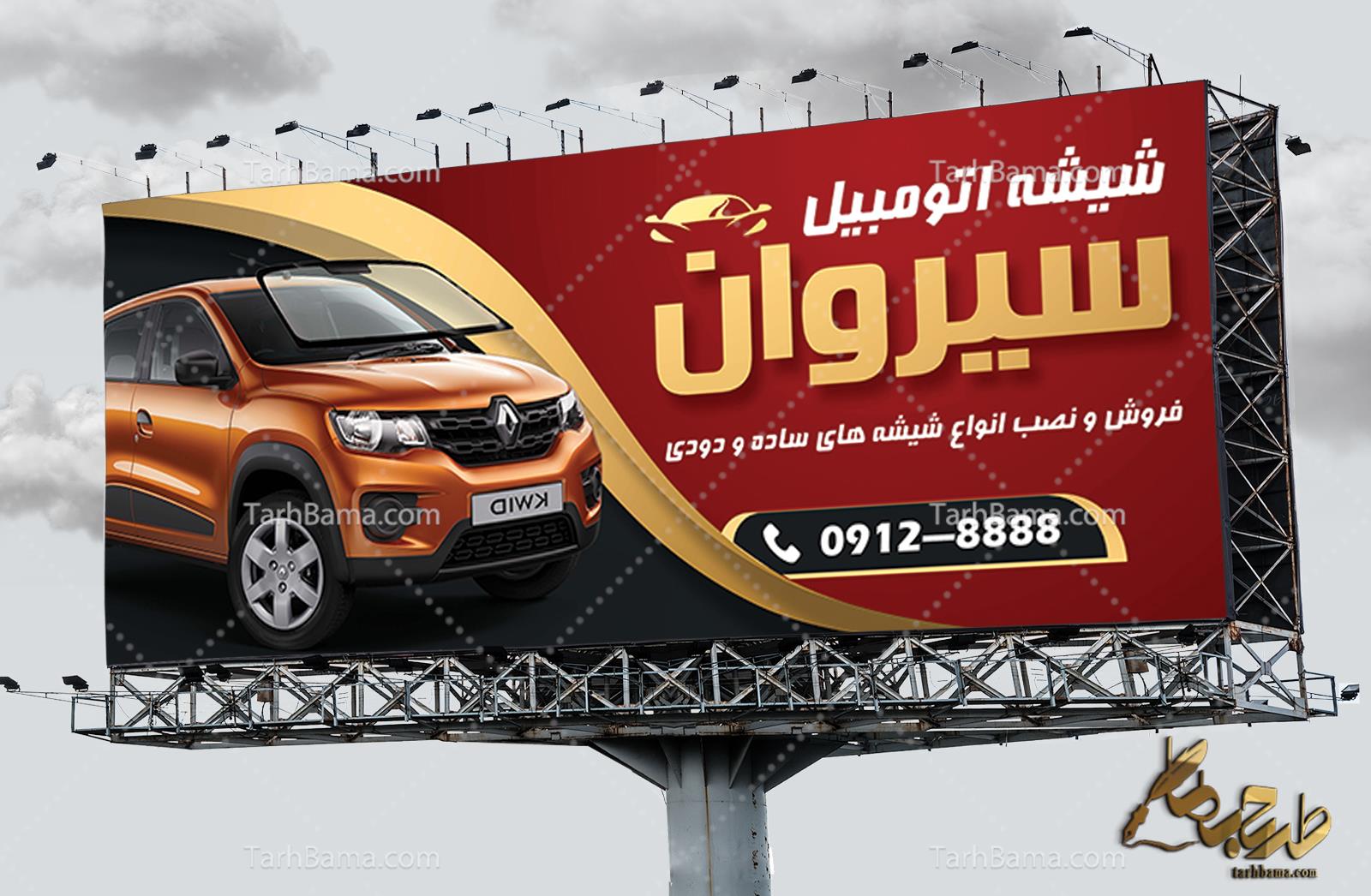 بنر شیشه ماشین