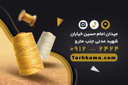 کارت ویزیت خرازی و لوازم خیاطی