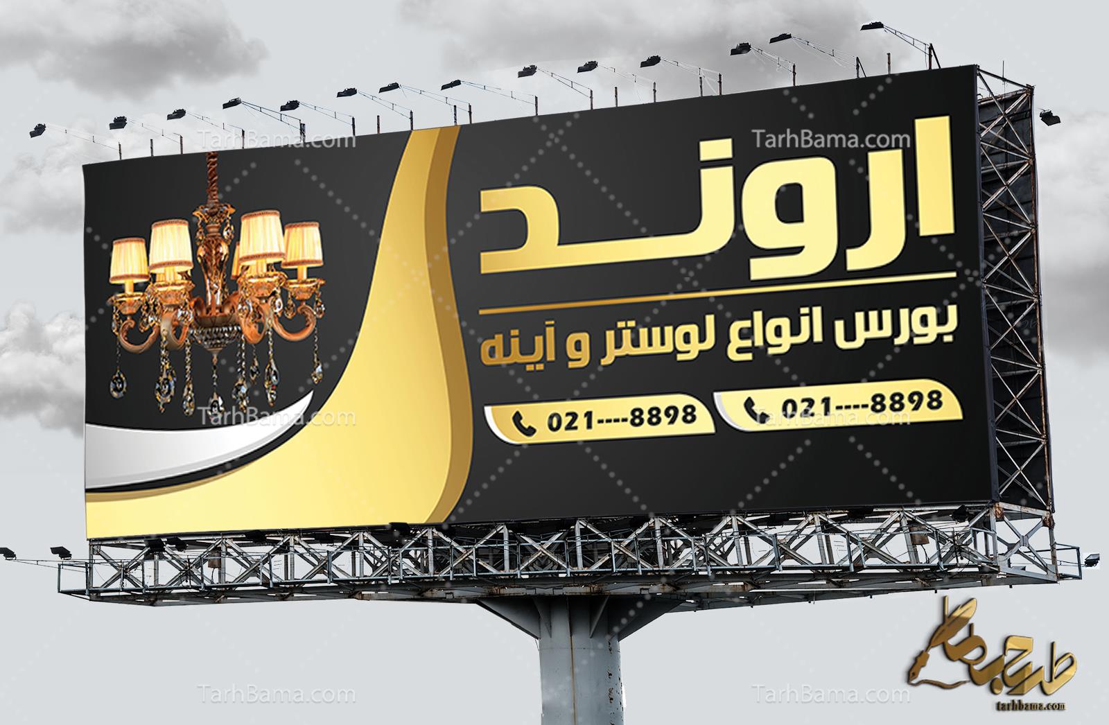 بنر گالری لوستر و آیینه