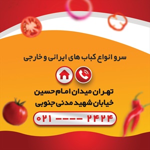 کارت ویزیت کبابی