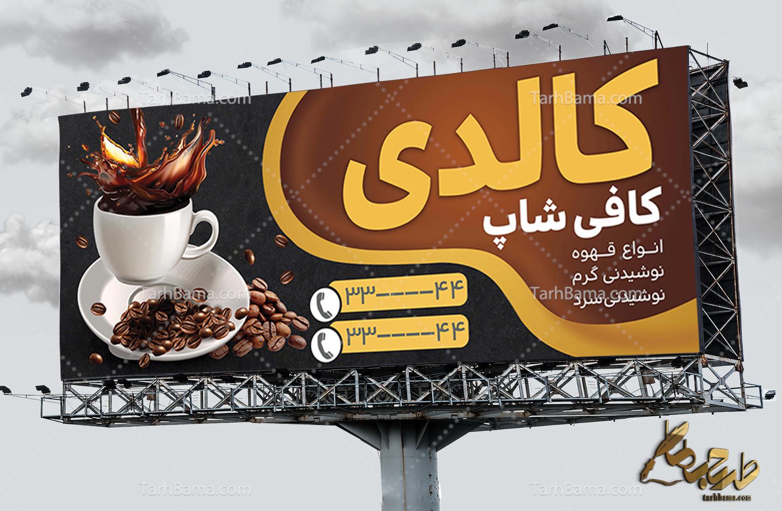 بنر کافی شاپ