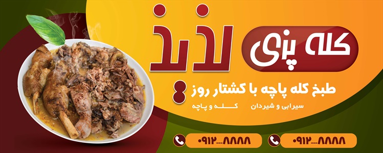 بنر طباخی و کله پزی