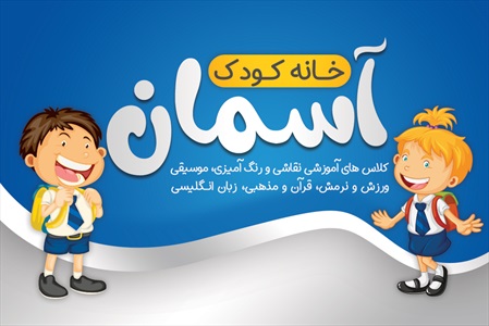 کارت ویزیت مهد کودک