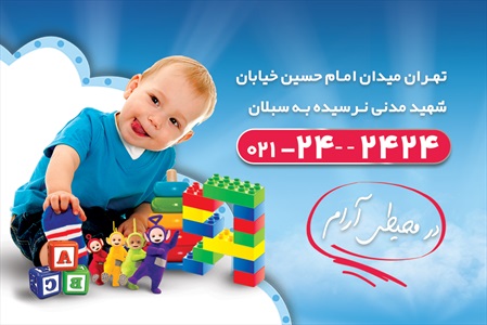 کارت ویزیت مهد کودک