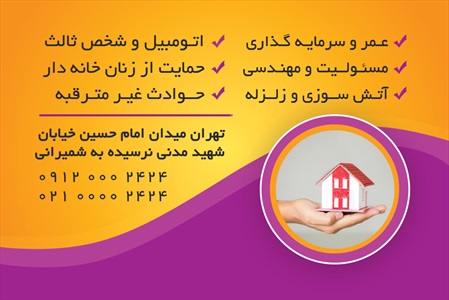 کارت ویزیت بیمه