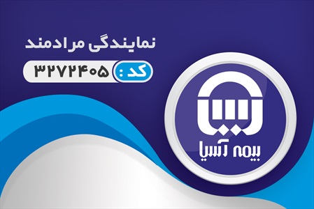 کارت ویزیت بیمه