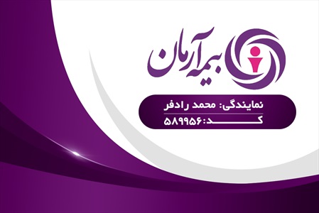 کارت ویزیت بیمه