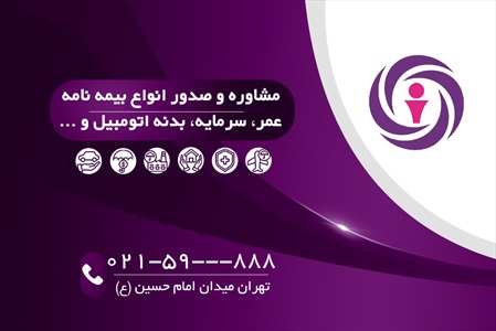 کارت ویزیت بیمه