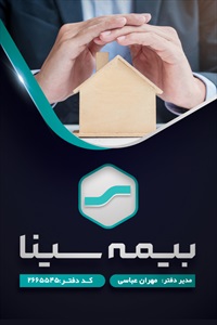 کارت ویزیت بیمه