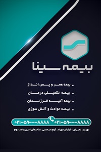 کارت ویزیت بیمه