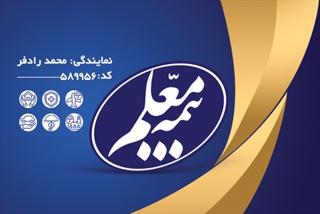 کارت ویزیت بیمه