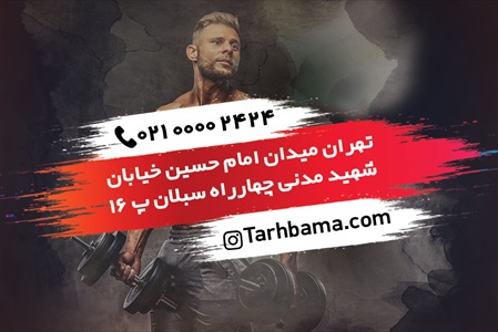 کارت ویزیت باشگاه بدنسازی