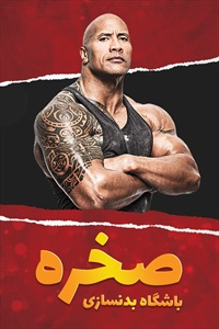 کارت ویزیت باشگاه بدنسازی