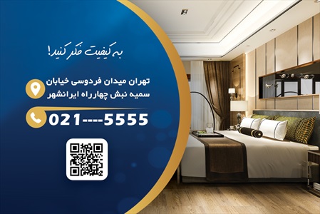 کارت ویزیت هتل و مهمانسرا