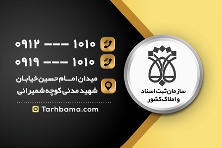 کارت ویزیت دفتر ثبت ازدواج